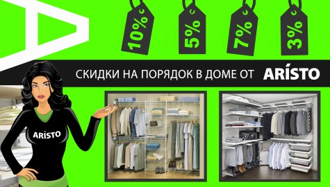Объемные скидки